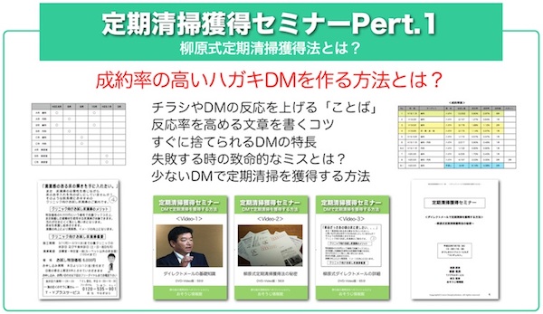 定期清掃獲得セミナーPert.1イメージ