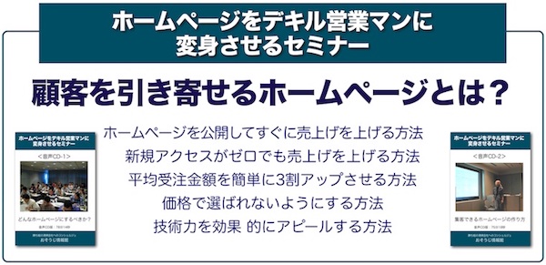 ホームページ作成法セミナーイメージ