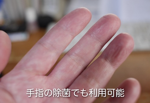 手指の除菌