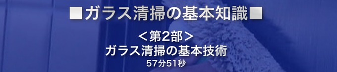 第2部の詳細