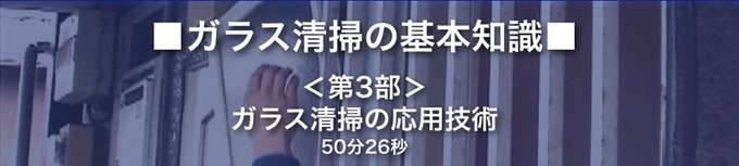 第3部の詳細