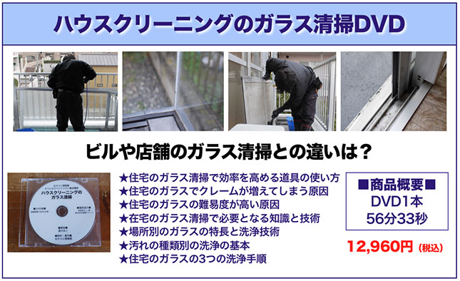 ハウスクリーニングのガラス清掃