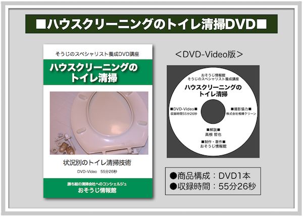 トイレ清掃DVDイメージ