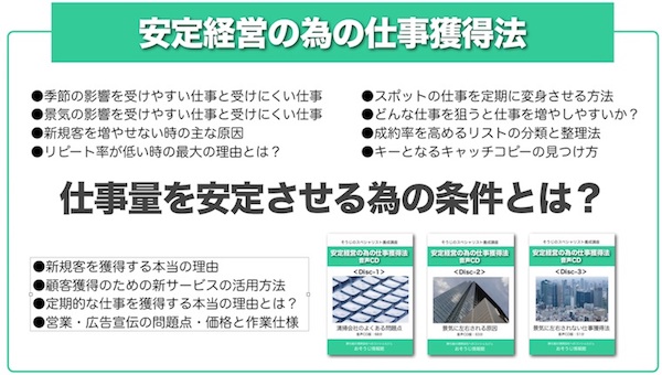 安定経営の為の仕事獲得法