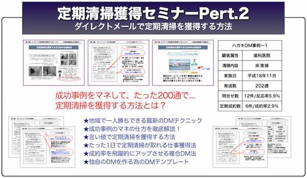 定期清掃獲得セミナーPert.2教材イメージ