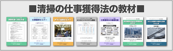 仕事獲得法の教材イメージ