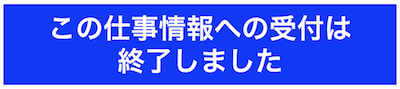 受付終了ボタン