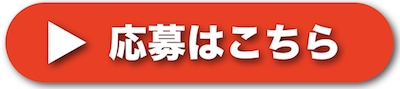 受付ボタン