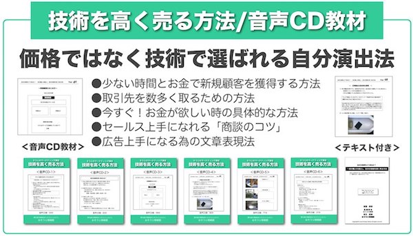 技術を高く売る方法