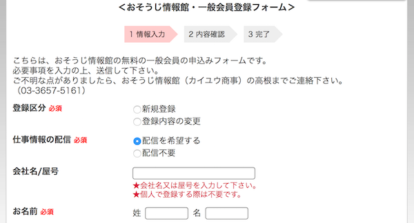 登録フォーム
