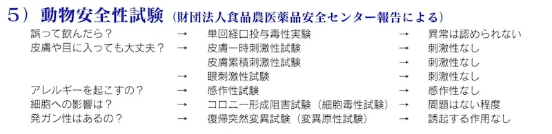 安全性
