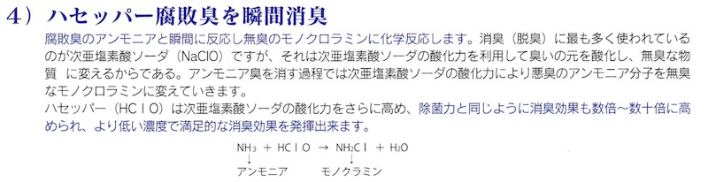 消臭効果