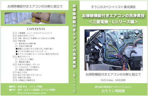 お掃除機能付きエアコン-三菱Lシリーズ