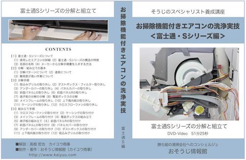 お掃除機能付きエアコン-富士通Sシリーズ