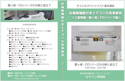 三菱・霧ヶ峰・FZシリーズDVD