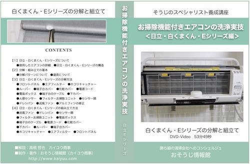お掃除機能付きエアコン-日立Eシリーズ