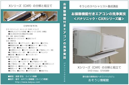 お掃除 機能付きエアコン-パナソニックCXR