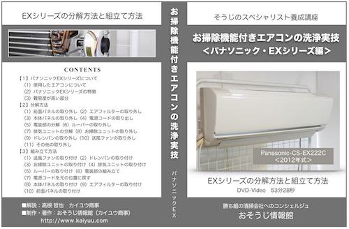 お掃除機能付きエアコン-パナソニックEXシリーズ