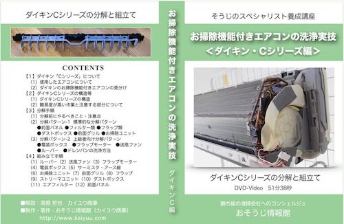 お掃除機能付きエアコン-ダイキンCシリーズ