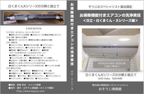 お掃除機能付きエアコン-日立Xシリーズ
