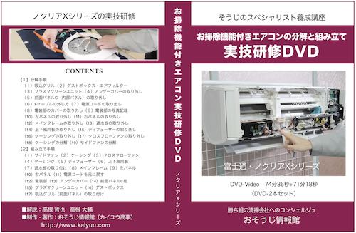 お掃除機能付きエアコン-実技研修