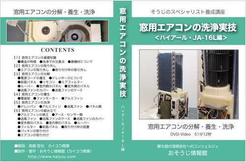 窓用エアコン-ハイアールJA-16L