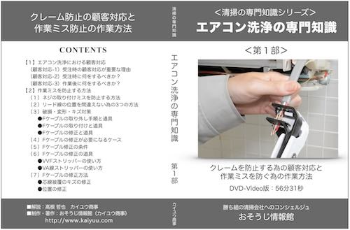 エアコン洗浄の専門知識-第1部