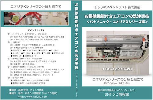 お掃除機能付きエアコン-パナソニックXシリーズ