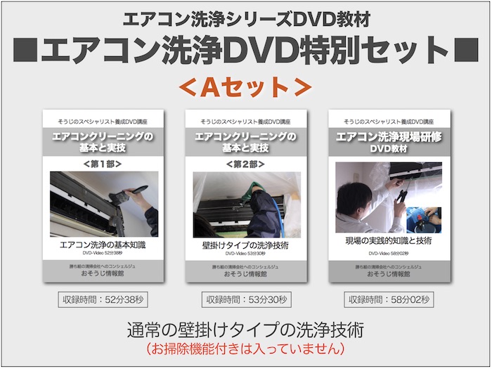 エアコンDVD2本セットイメージ