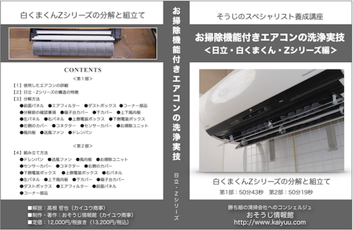 お掃除機能付きエアコン-日立Zシリーズ