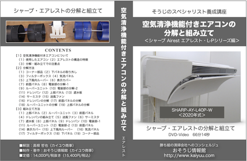 空気清浄機能付きエアコン-シャープ-エアレスト 編