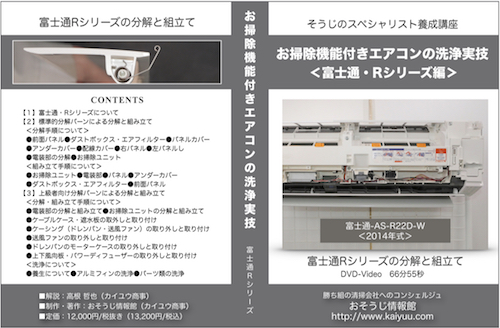 お掃除機能付きエアコン-富士通Rシリーズ