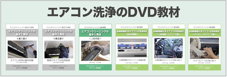 エアコンDVD6本