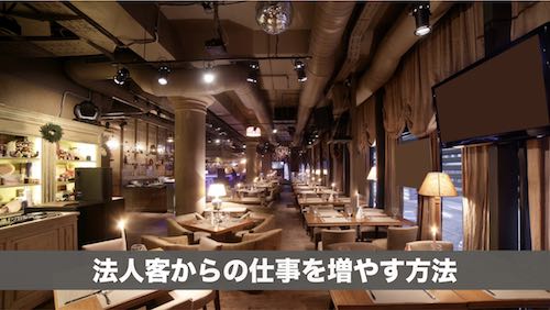 仕事を増やす為にやった方がいいこと
