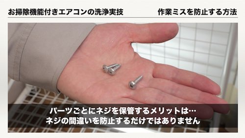 ネジの取り付けミスを防止する方法