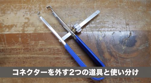 道具によるキズ・破損の対策