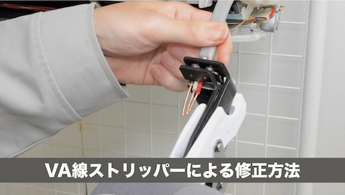 Fケーブルの修正と道具