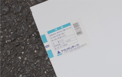 汚水を回収する為の養生用品