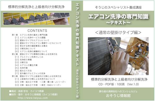エアコン洗浄の専門知識-テキスト