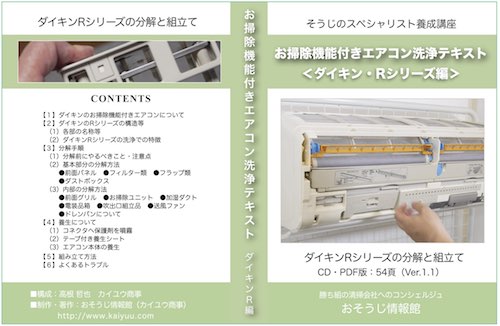 お掃除機能付きエアコン-テキスト-ダイキンR