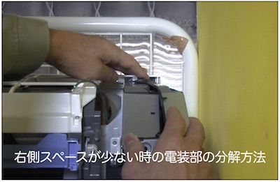 エアコン洗浄で難易度が高い作業