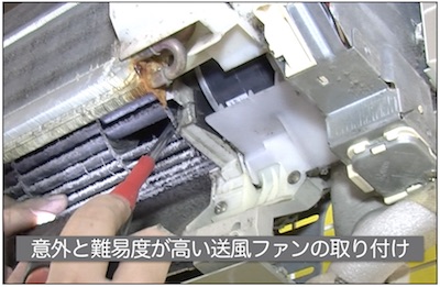送風ファンの分解と取り付け