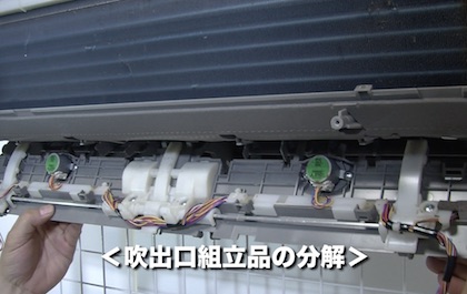 吹出口組立品の取り外し