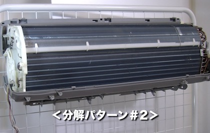 ダイキンの分解パターン2