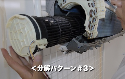 ダイキンの分解パターン3