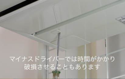 富士通・お掃除機能付きエアコンのネジキャップ