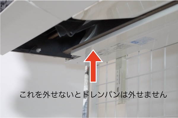 ドレンパン