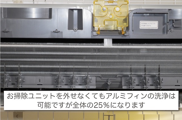 お掃除ユニットの外し方