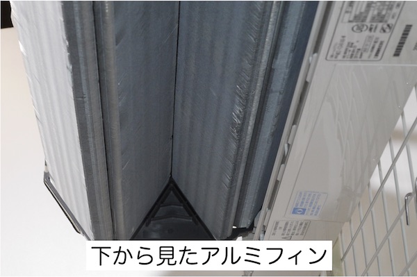 三菱・霧ヶ峰・FZシリーズのアルミフィン