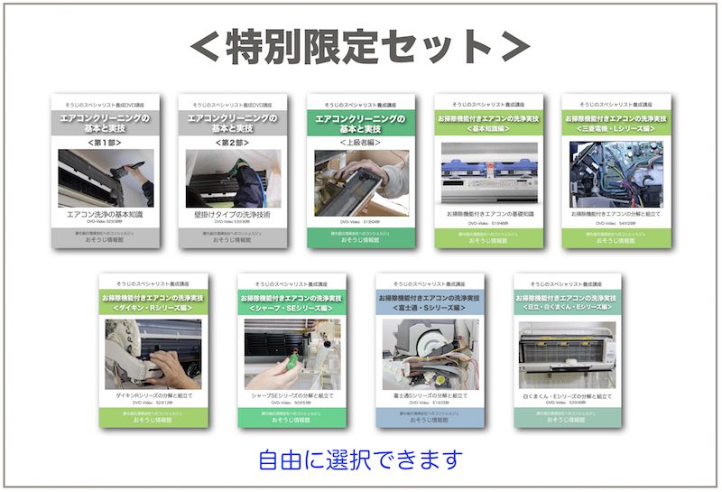 先行予約特別セット